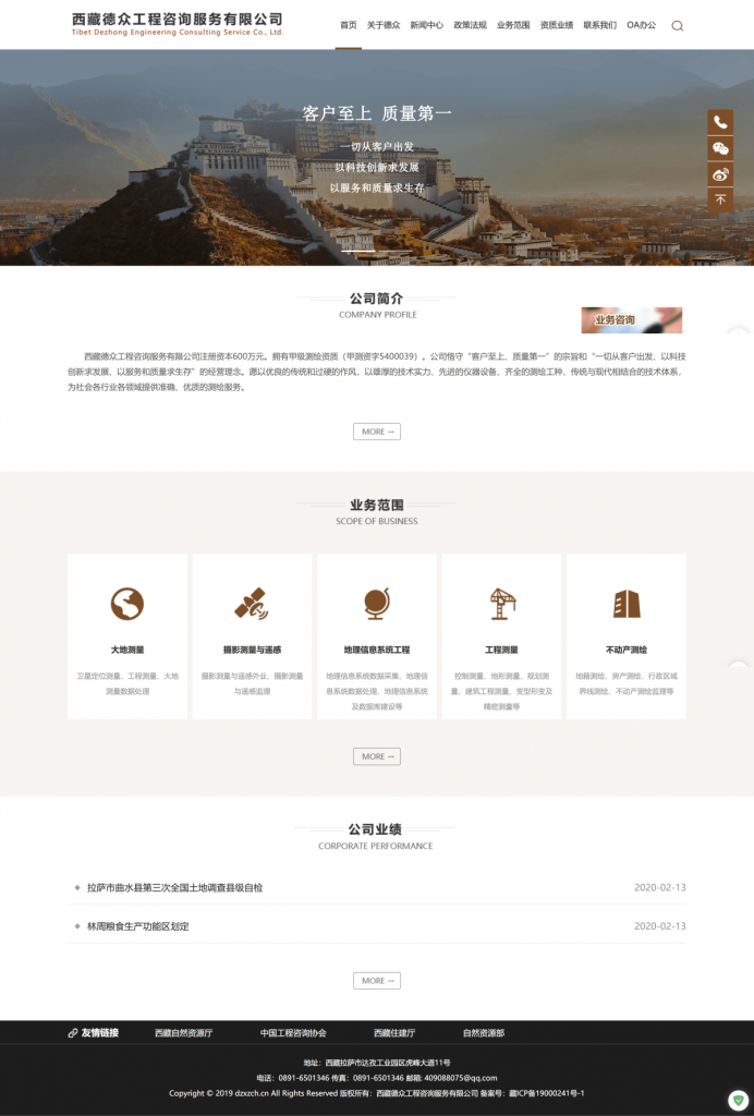 西藏德眾工程咨詢服務有限公司
