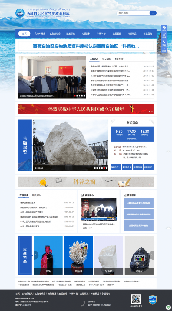 西藏自治區實物地質資料庫