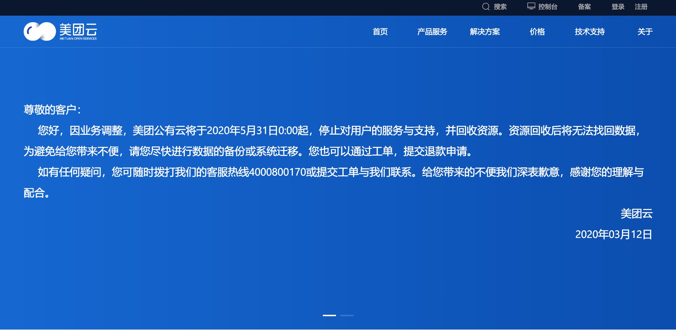 美團放棄公有云:美團云5月31日起停止對用戶服務
