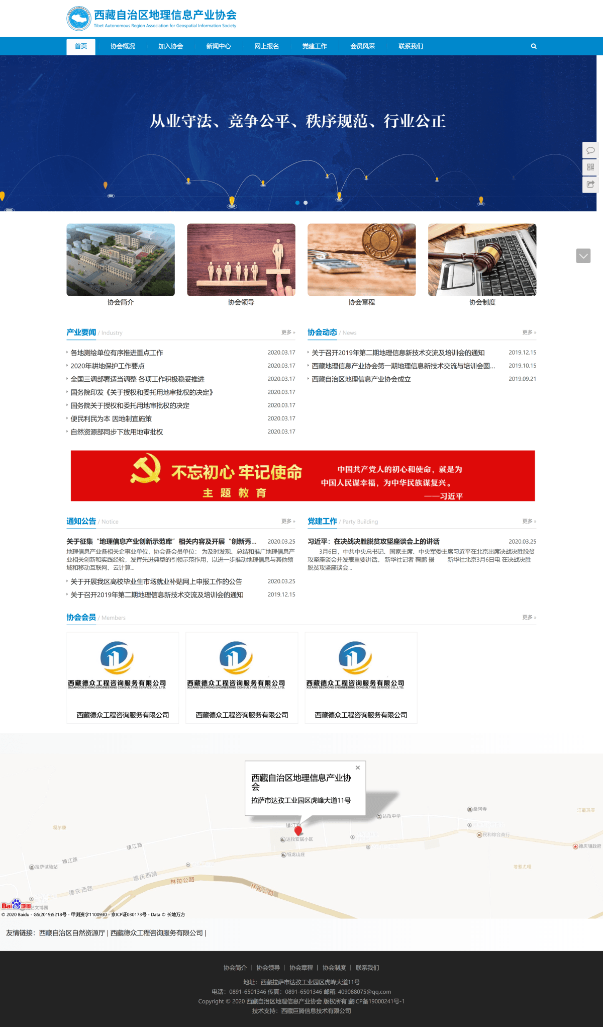 西藏自治區地理信息產業協會