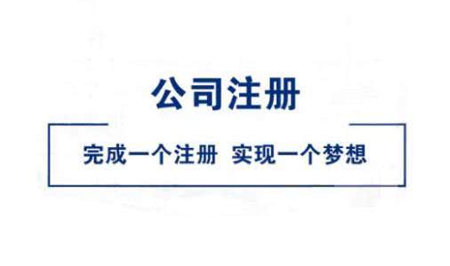 在拉薩公司注冊好不好？