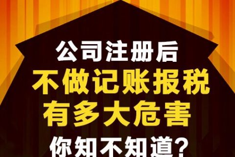 公司不做賬報稅會有什么后果？