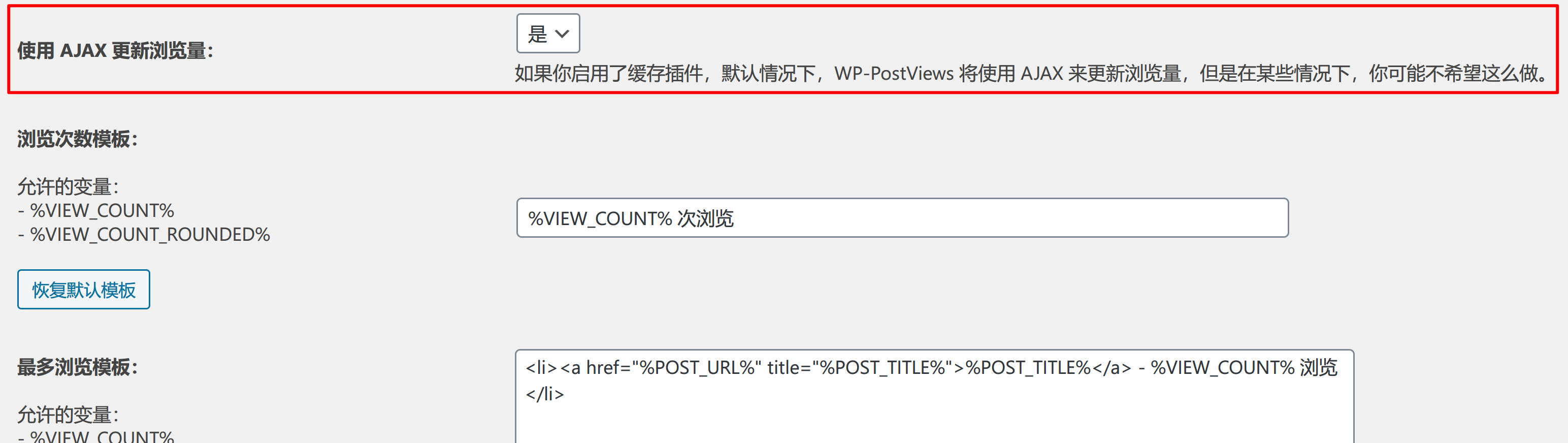 解決WordPress插件WP-PostViews在使用CDN后，無法更新瀏覽量的問題