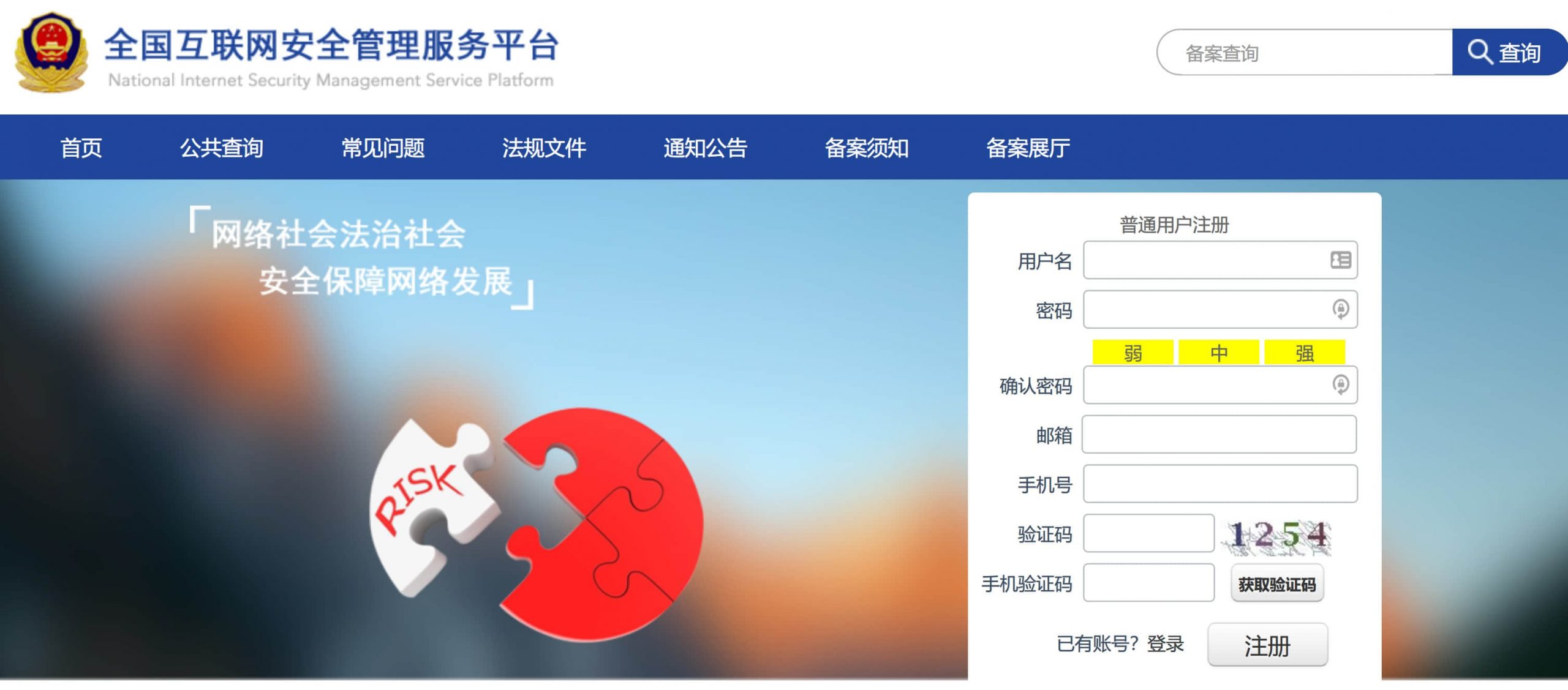 拉薩網站建好之后，如何進行公安備案