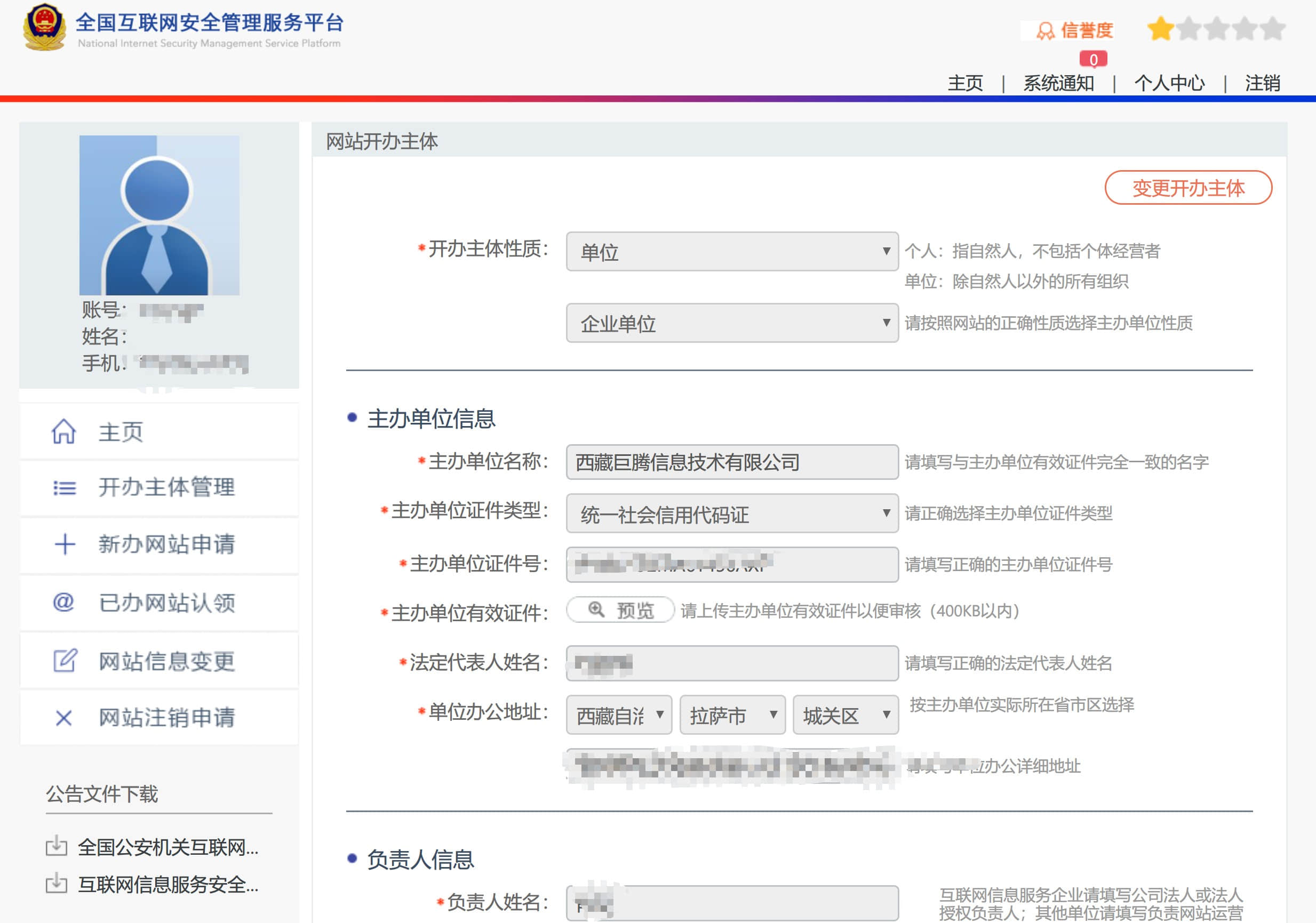 拉薩網站建好之后，如何進行公安備案