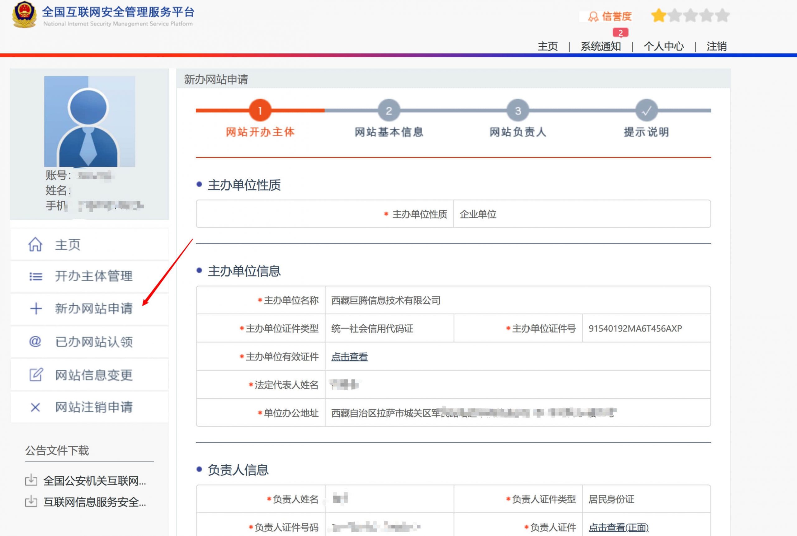 拉薩網站建好之后，如何進行公安備案