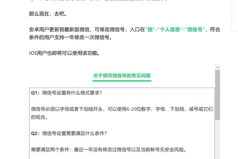 微信安卓版修改微信號功能今日正式上線，一年可修改一次