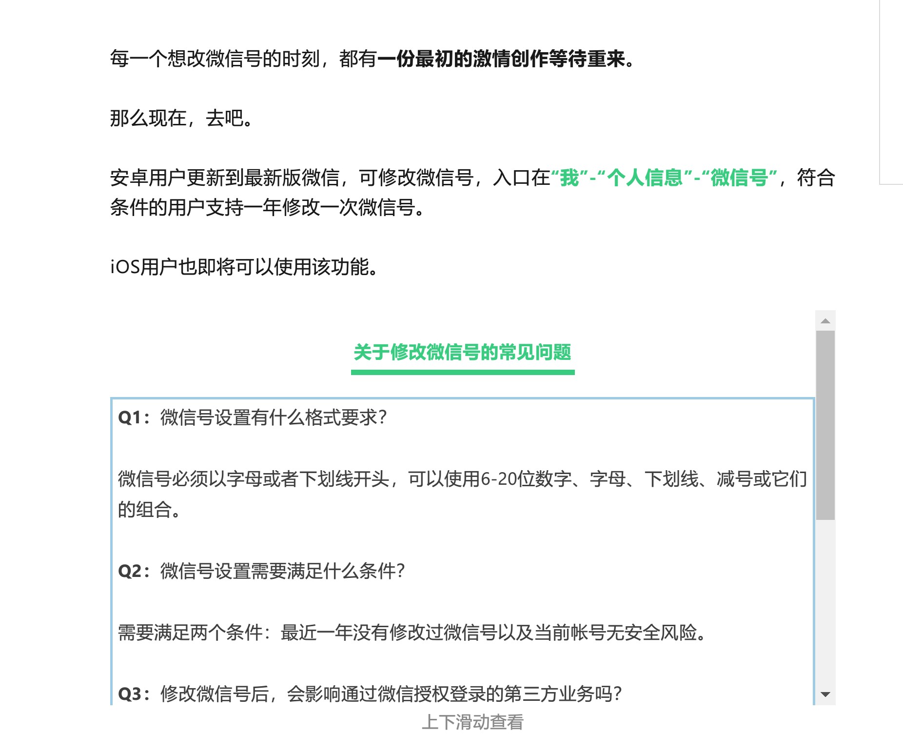 微信安卓版修改微信號功能今日正式上線，一年可修改一次