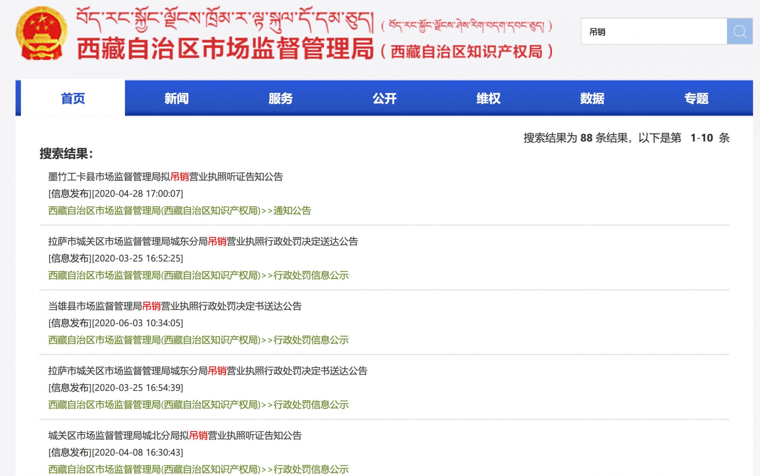 拉薩公司營業執照被吊銷，有什么后果？應該怎么辦、如何處理？