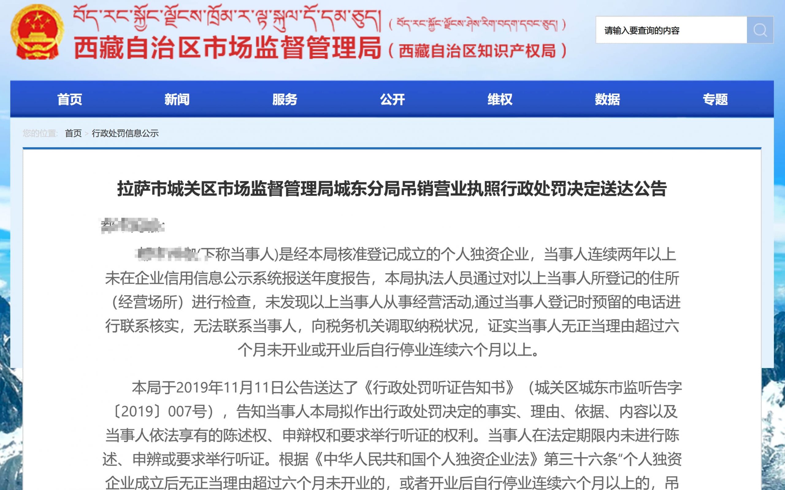 拉薩公司營業執照被吊銷，有什么后果？應該怎么辦、如何處理？