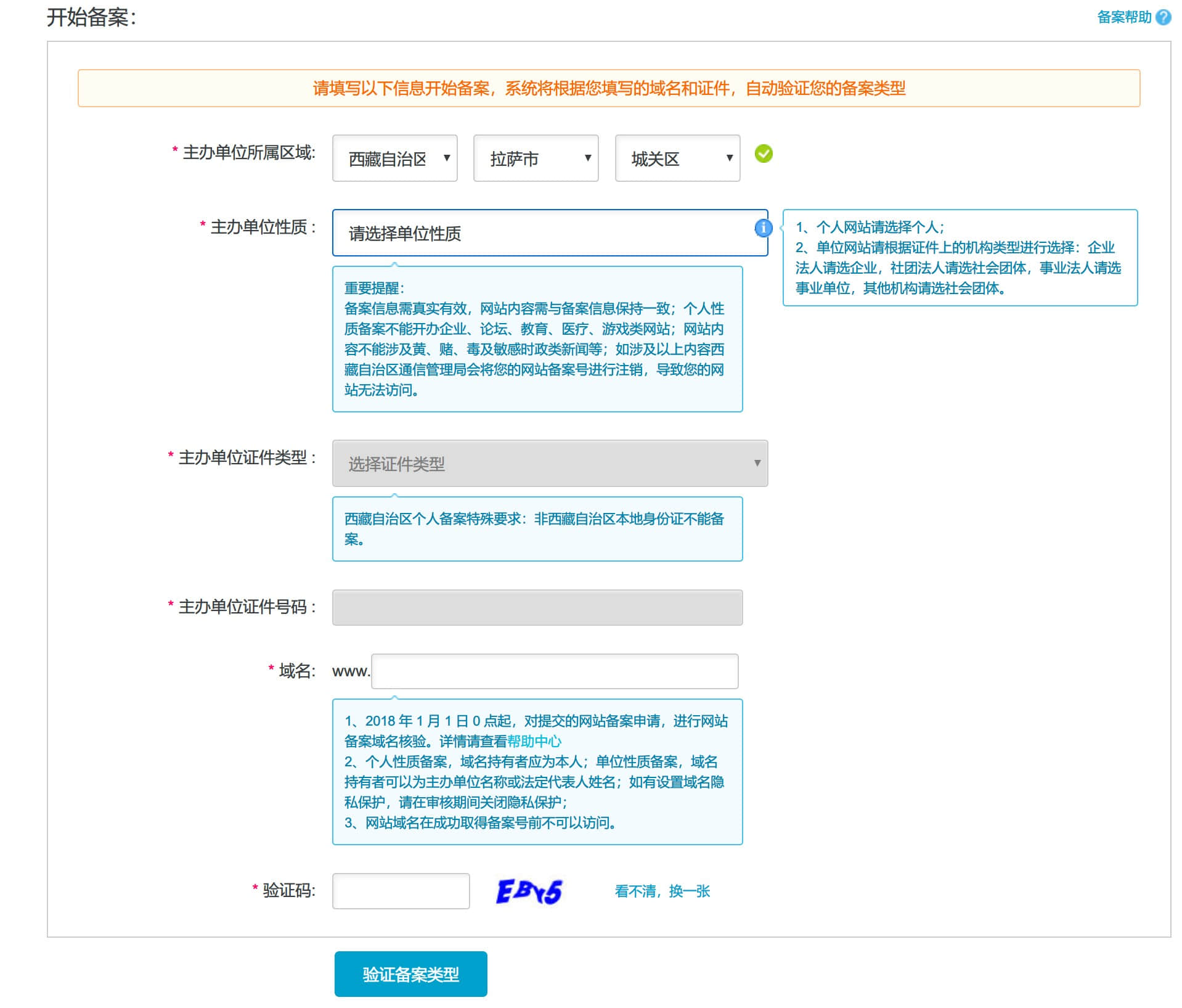 拉薩網站建設常見問題之什么是域名ICP備案？拉薩網站如何備案？