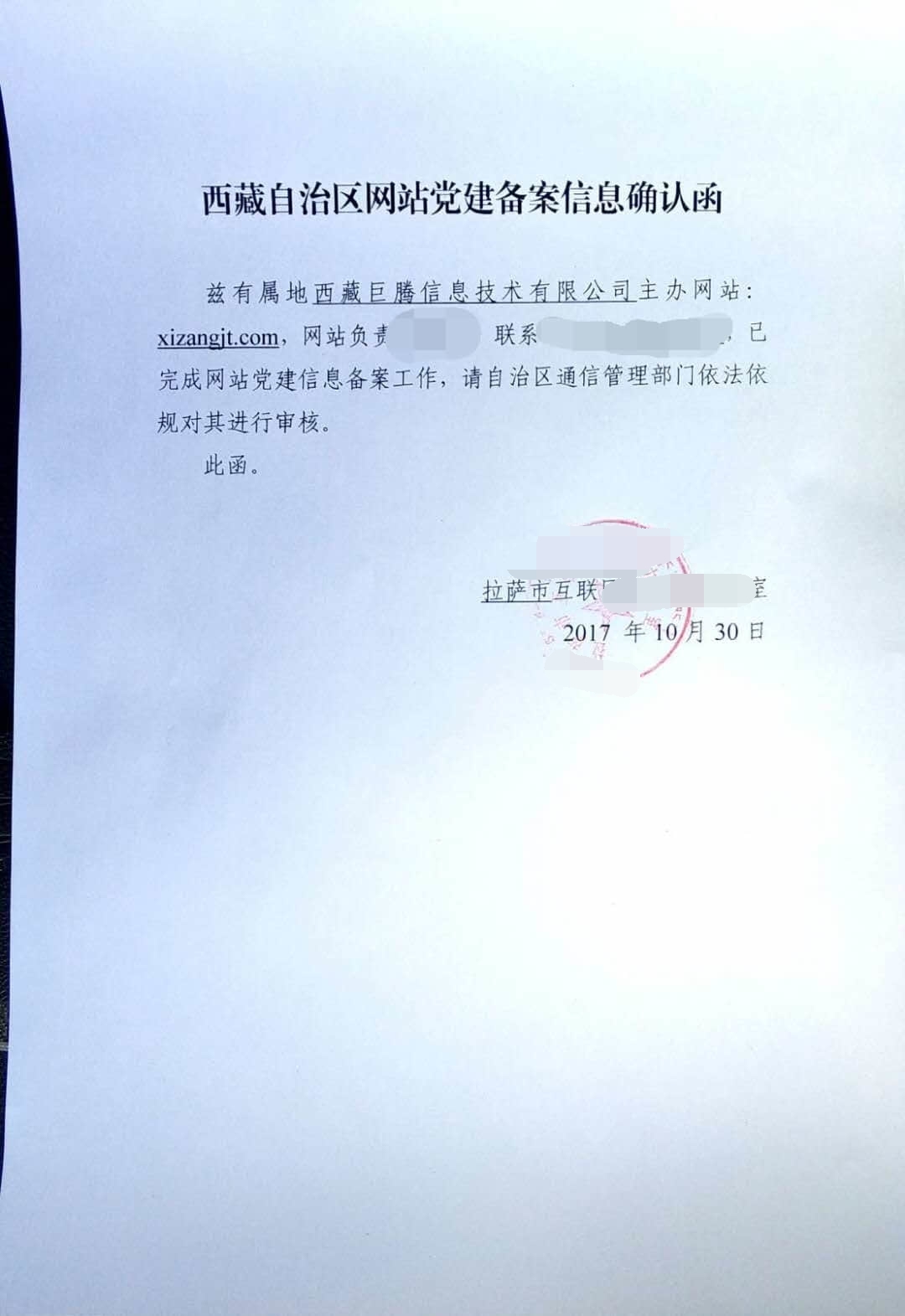 拉薩網站建設常見問題之什么是域名ICP備案？拉薩網站如何備案？