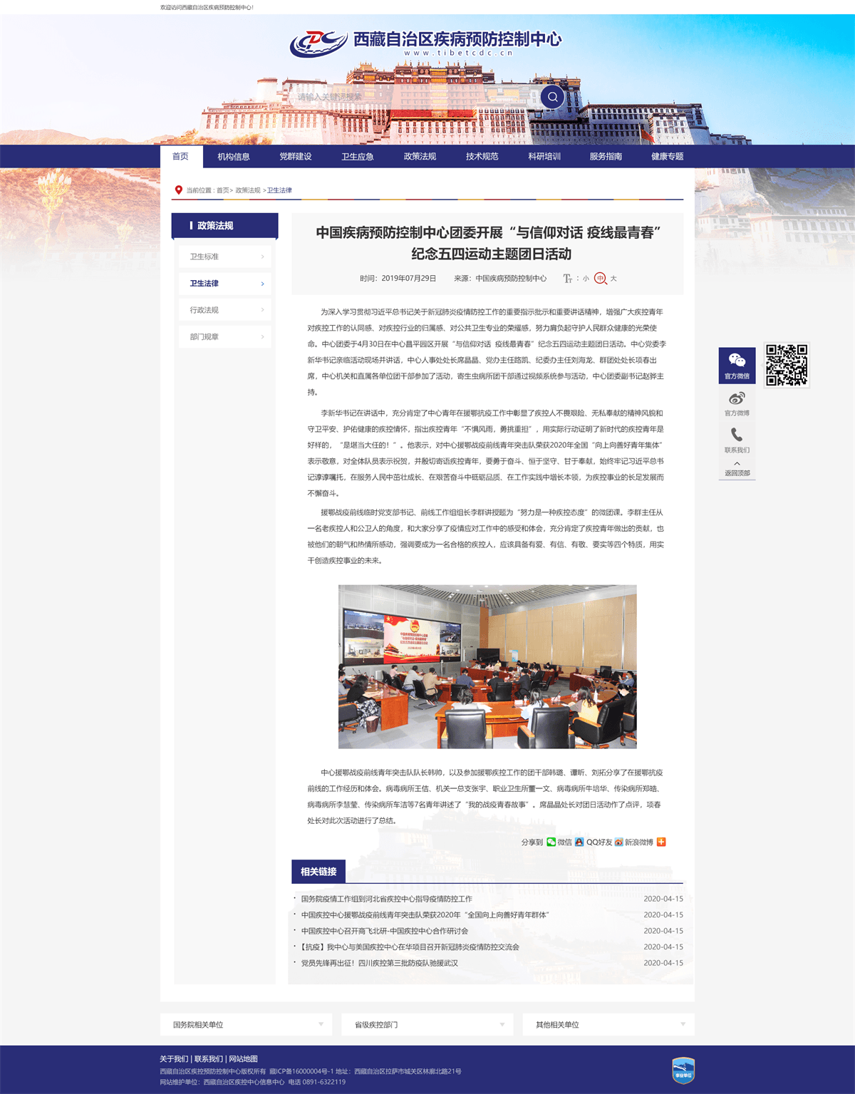 西藏自治區疾病預防控制中心詳情頁設計