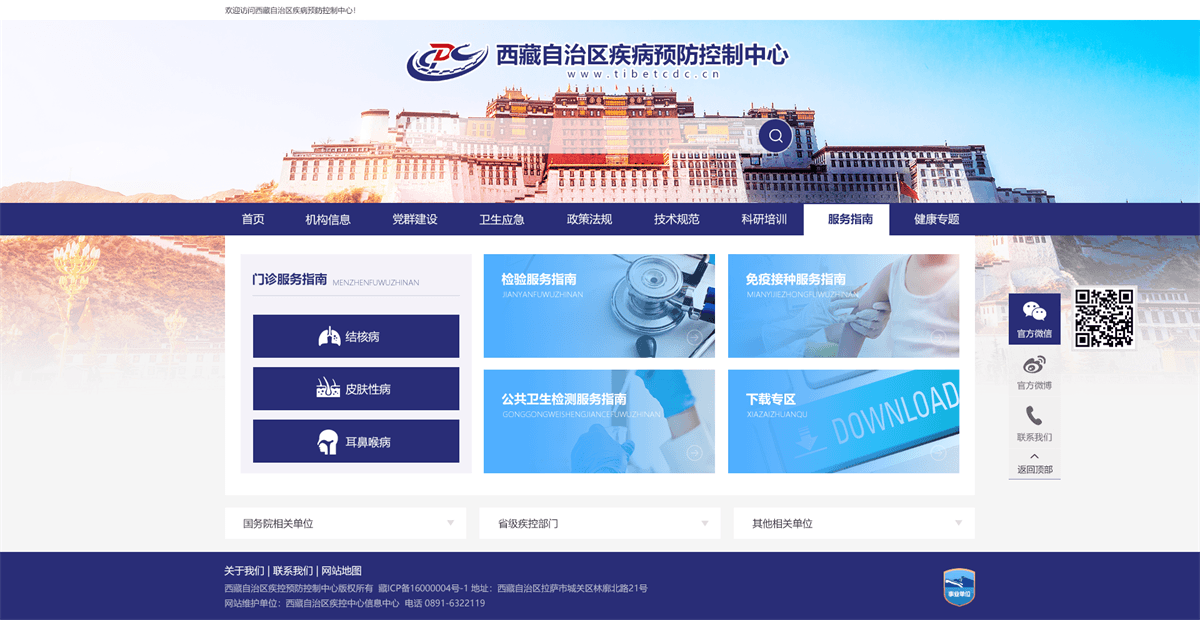 西藏自治區疾病預防控制中心服務指南頁設計