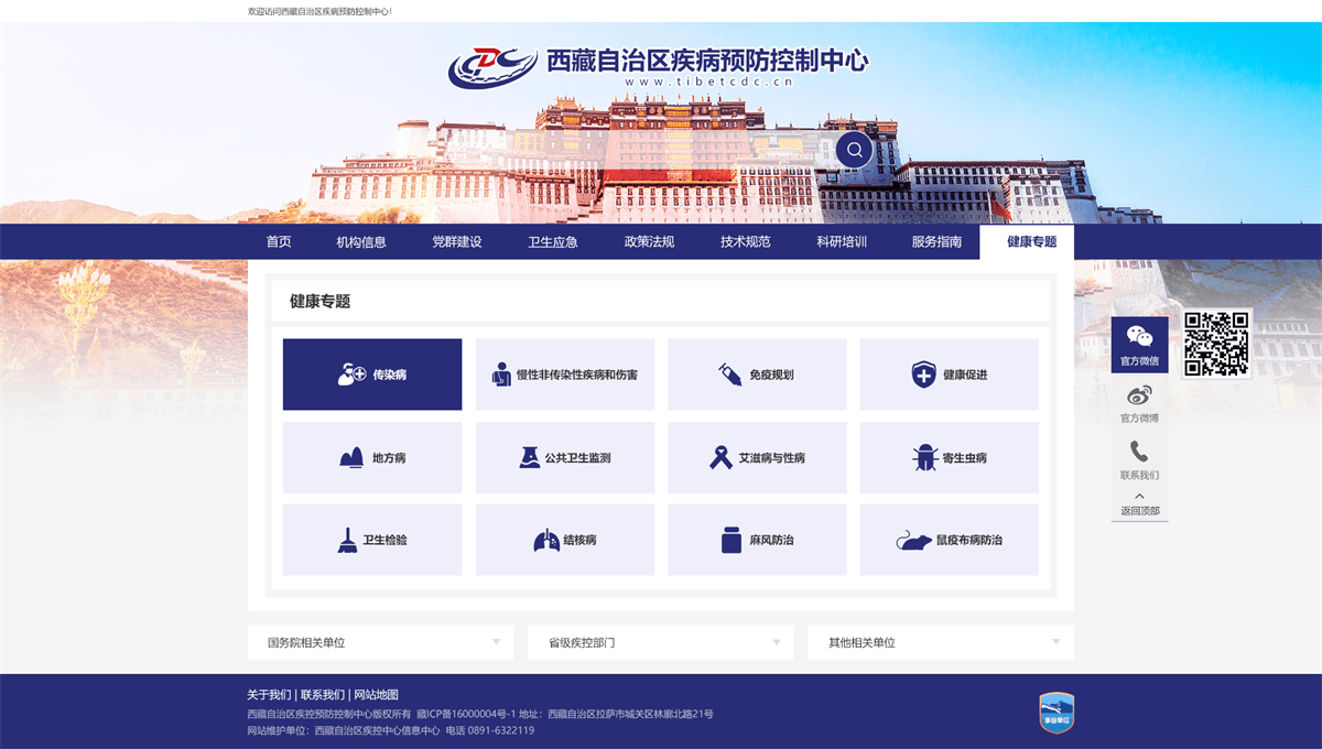 西藏自治區疾病預防控制中心健康專題頁設計