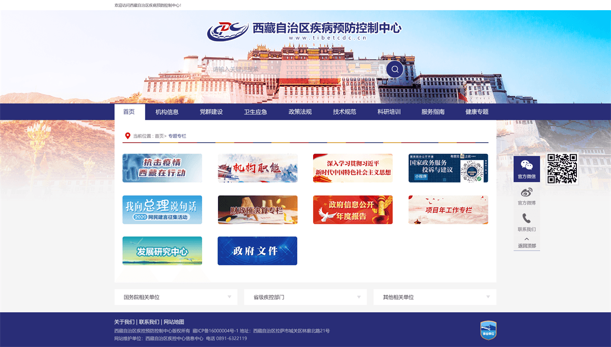 西藏自治區疾病預防控制中心專題專欄頁設計