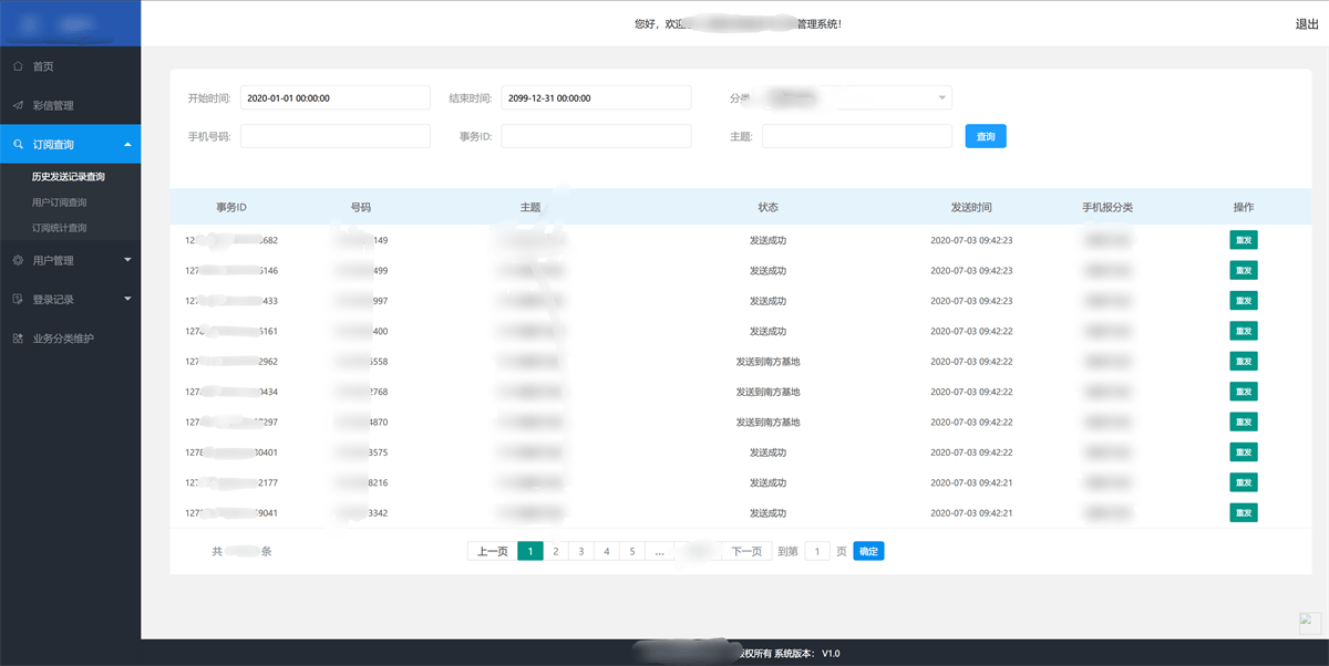 某單位彩信發送系統