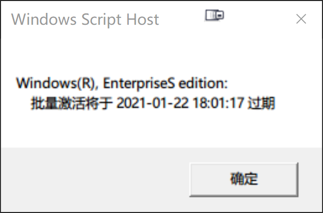 查看使用KMS激活的Windows，可使用的剩余時間