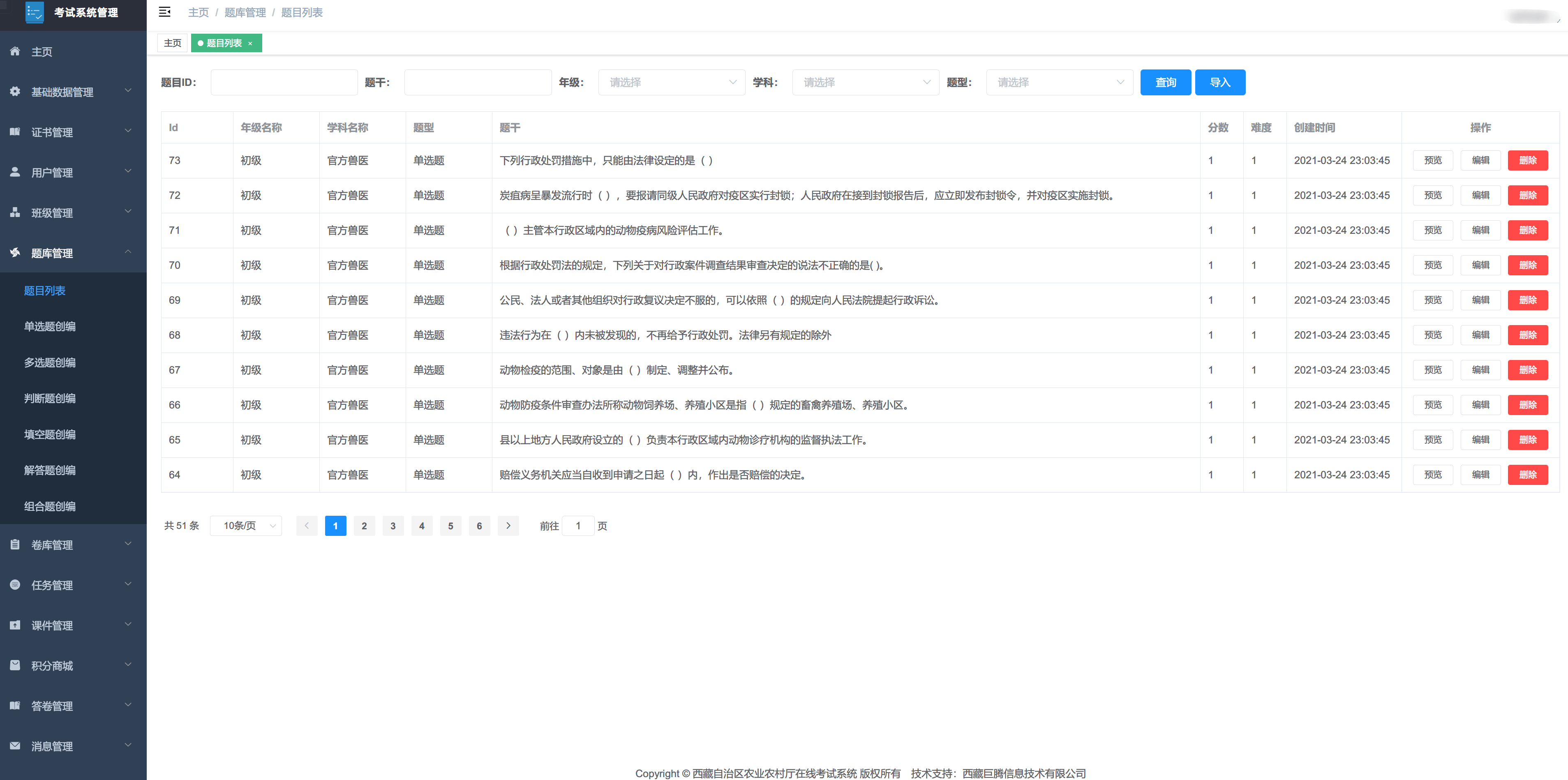 西藏自治區(qū)農(nóng)業(yè)農(nóng)村廳在線考試系統(tǒng)