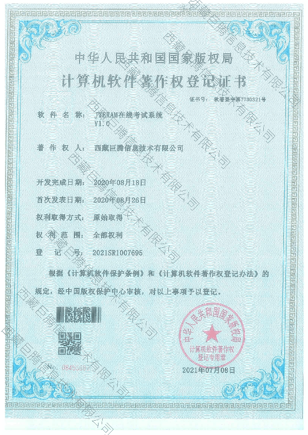 JTEXAM在線考試系統