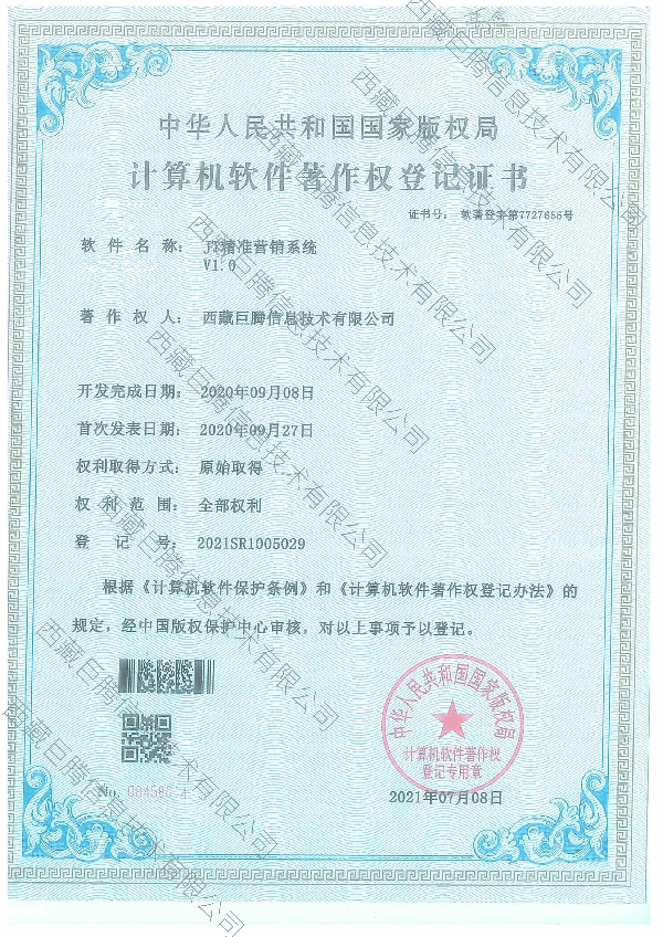 JT精準營銷系統