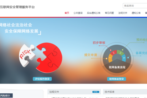 西藏網站進行公安備案的詳細流程