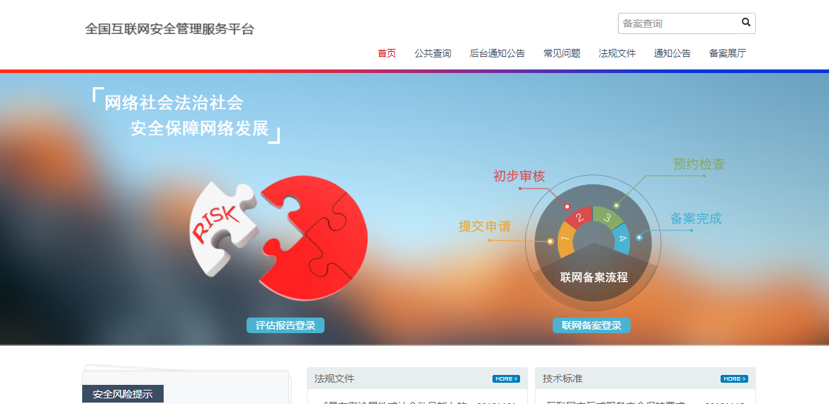 西藏網站進行公安備案的詳細流程