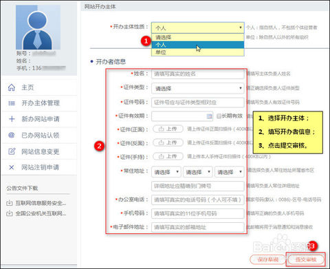 西藏網站進行公安備案的詳細流程