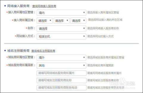 西藏網站進行公安備案的詳細流程