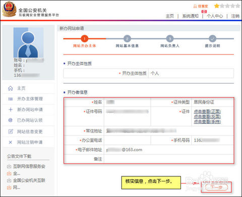 西藏網站進行公安備案的詳細流程
