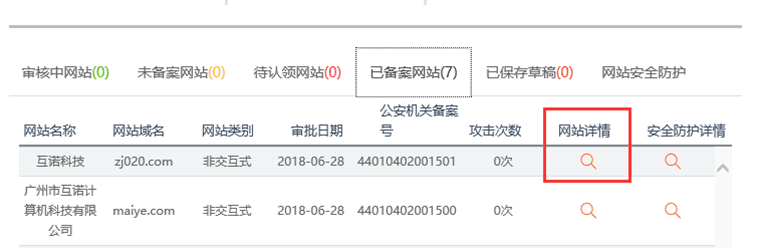 西藏網站進行公安備案的詳細流程