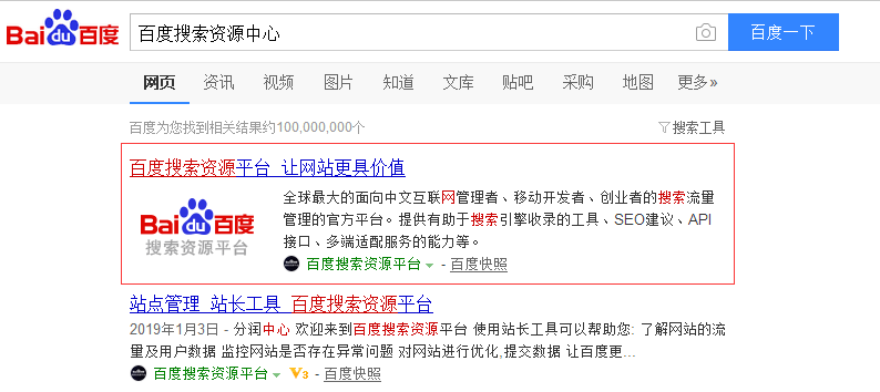 拉薩網站，百如何快速設置度快照能顯示LOGO圖片