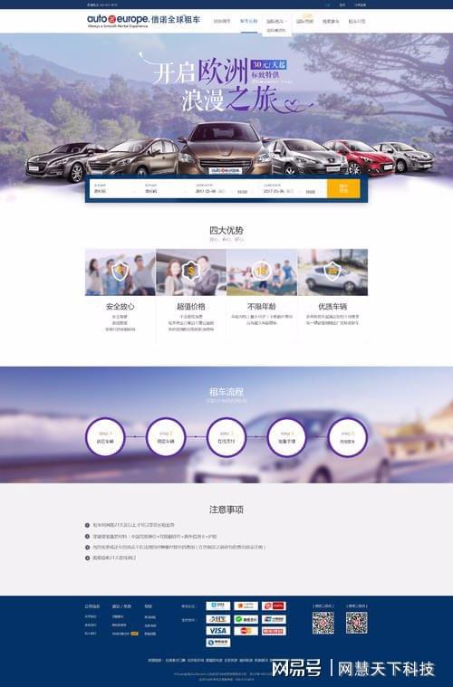 拉薩租車網站建設方案