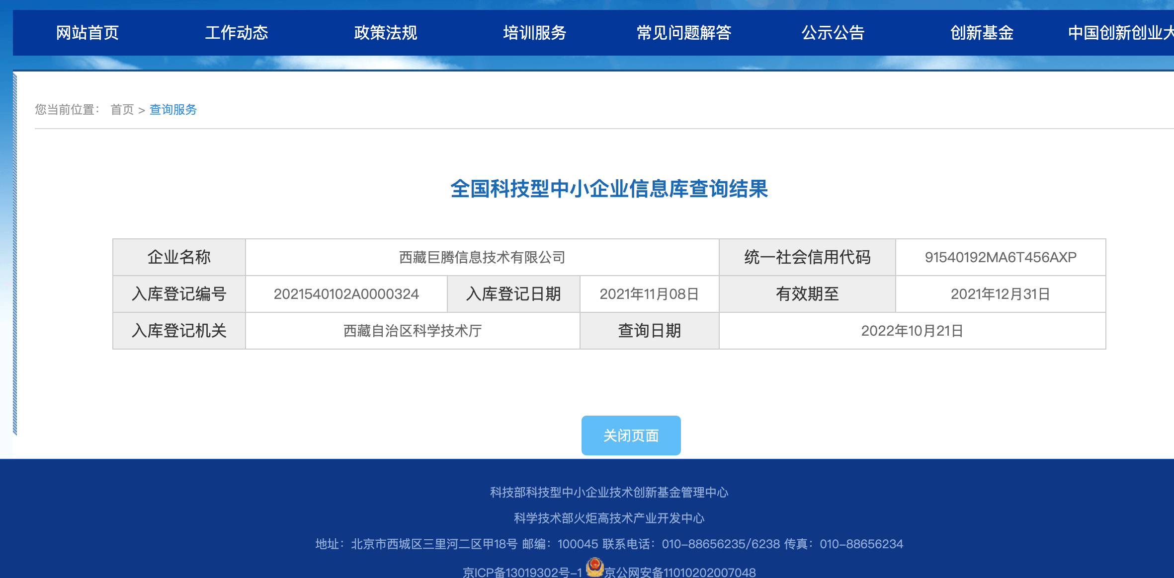 科技型中小企業